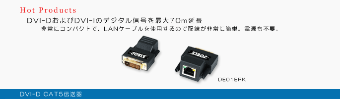 DVI-D CAT5伝送器 高性能コンパクトタイプ DE01ERK